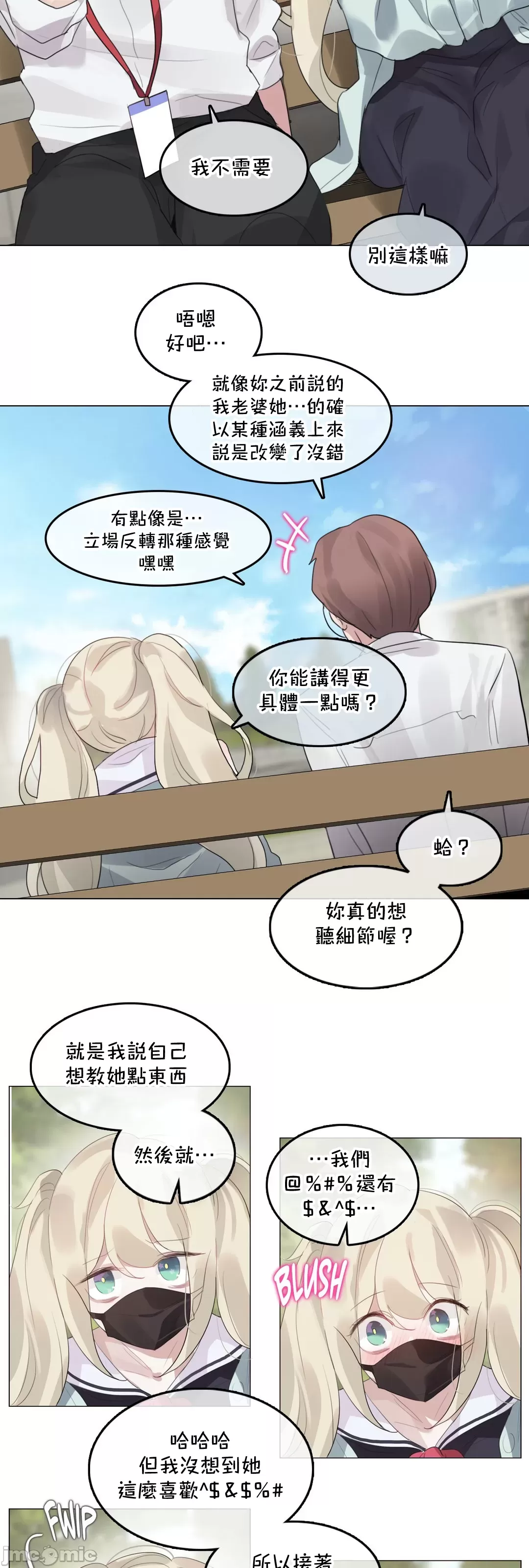 一个变态的日常生活AnotherStory/一个变态的日常生活外传/APervert'sDailyLifeAS/闯进她的生活AS[禁漫汉化组] - 第61章 - page 13