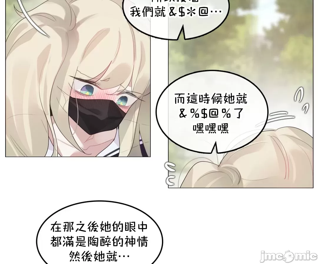 一个变态的日常生活AnotherStory/一个变态的日常生活外传/APervert'sDailyLifeAS/闯进她的生活AS[禁漫汉化组] - 第61章 - page 14