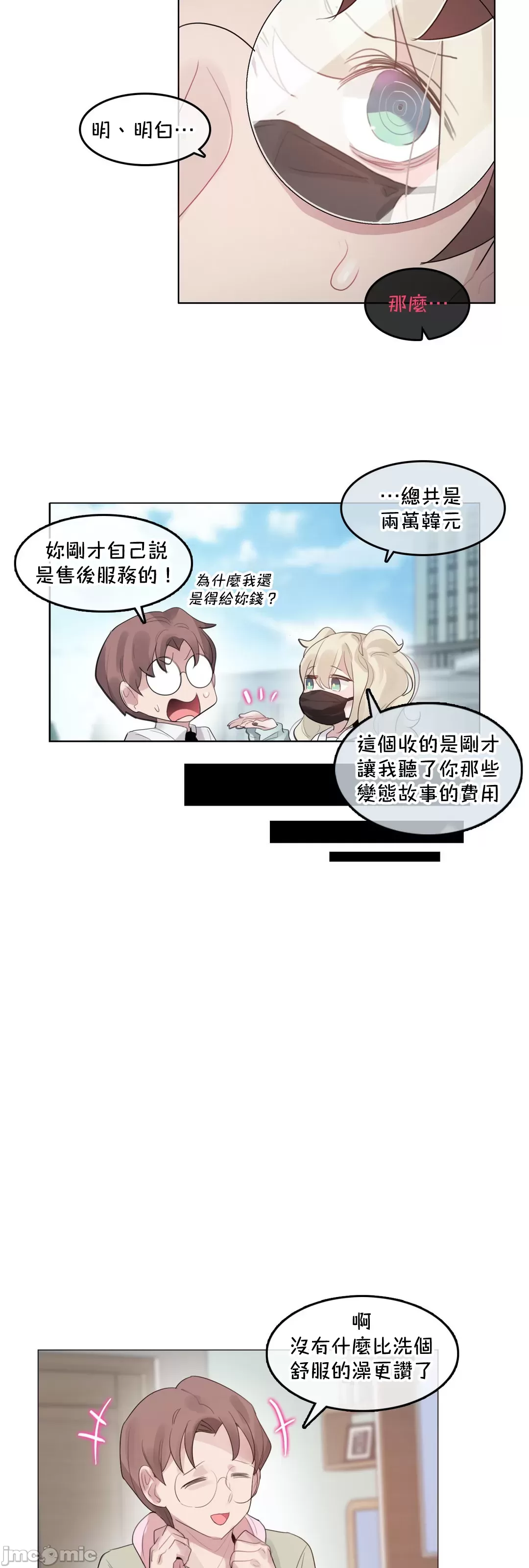 一个变态的日常生活AnotherStory/一个变态的日常生活外传/APervert'sDailyLifeAS/闯进她的生活AS[禁漫汉化组] - 第61章 - page 17