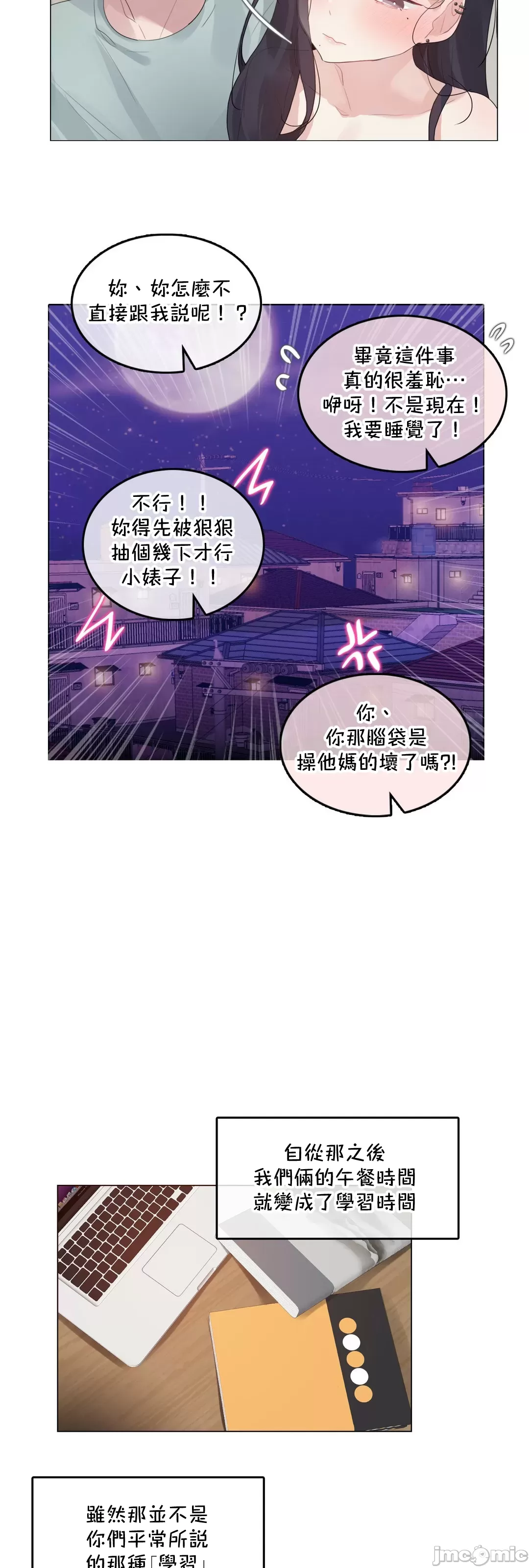 一个变态的日常生活AnotherStory/一个变态的日常生活外传/APervert'sDailyLifeAS/闯进她的生活AS[禁漫汉化组] - 第61章 - page 25