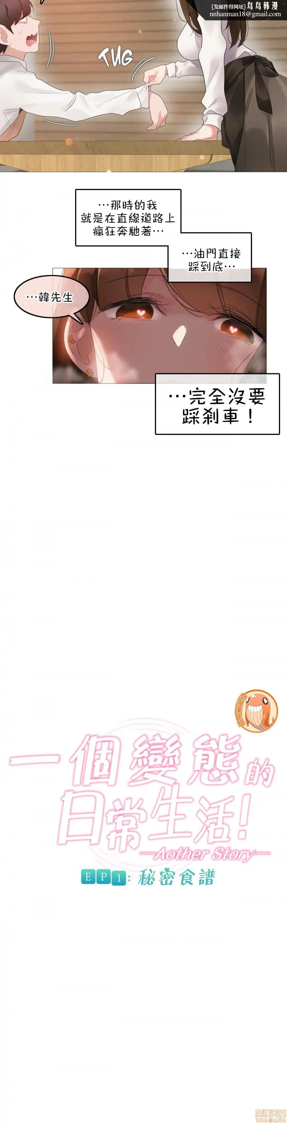 一个变态的日常生活AnotherStory/一个变态的日常生活外传/APervert'sDailyLifeAS/闯进她的生活AS[禁漫汉化组] - 第7话EP.1vol.6 - page 1