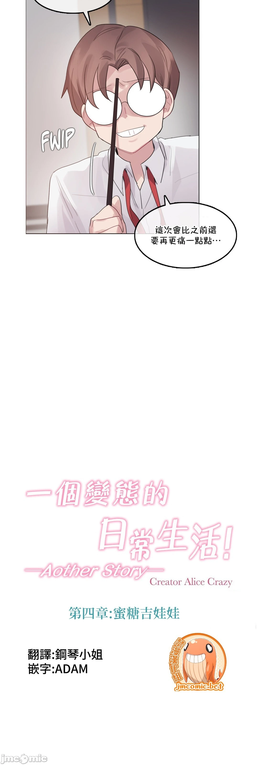 一个变态的日常生活AnotherStory/一个变态的日常生活外传/APervert'sDailyLifeAS/闯进她的生活AS[禁漫汉化组] - 第58章 - page 3
