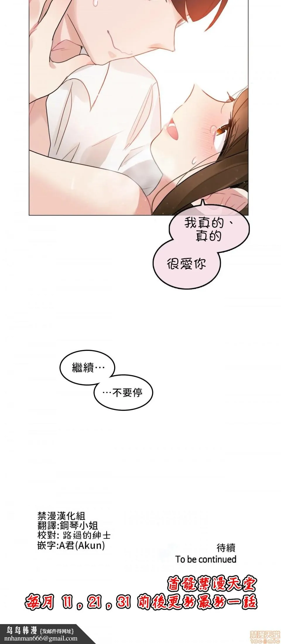 一个变态的日常生活AnotherStory/一个变态的日常生活外传/APervert'sDailyLifeAS/闯进她的生活AS[禁漫汉化组] - 第11话EP.1vol.10 - page 21