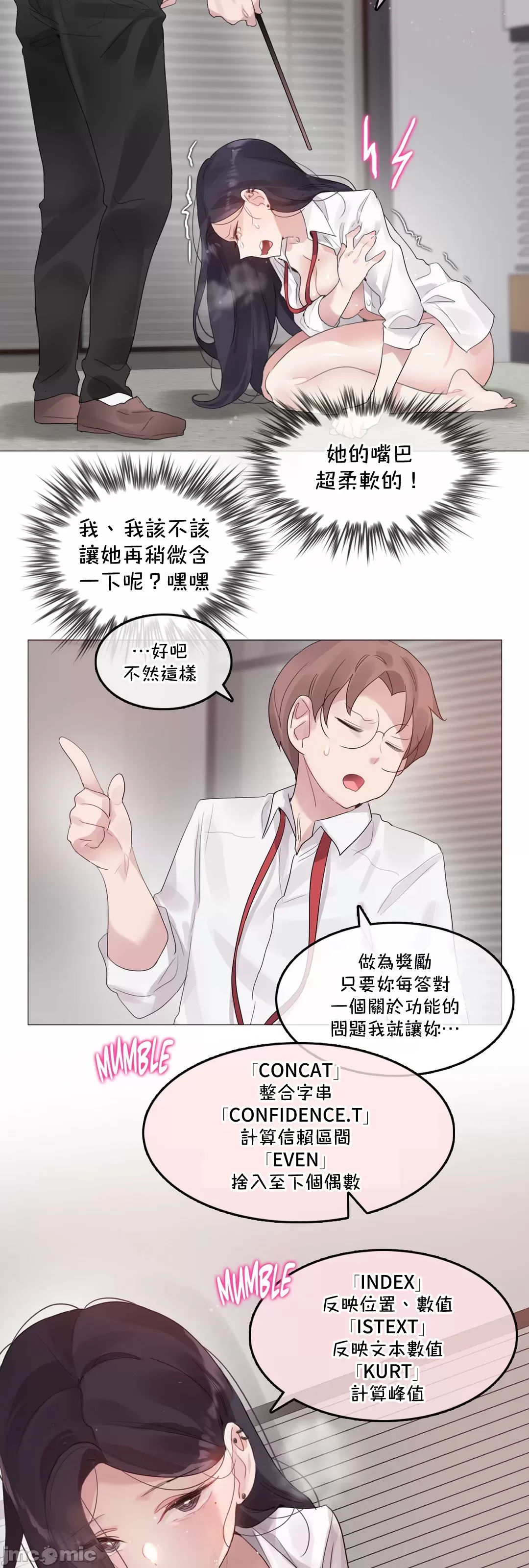 一个变态的日常生活AnotherStory/一个变态的日常生活外传/APervert'sDailyLifeAS/闯进她的生活AS[禁漫汉化组] - 第60章 - page 17