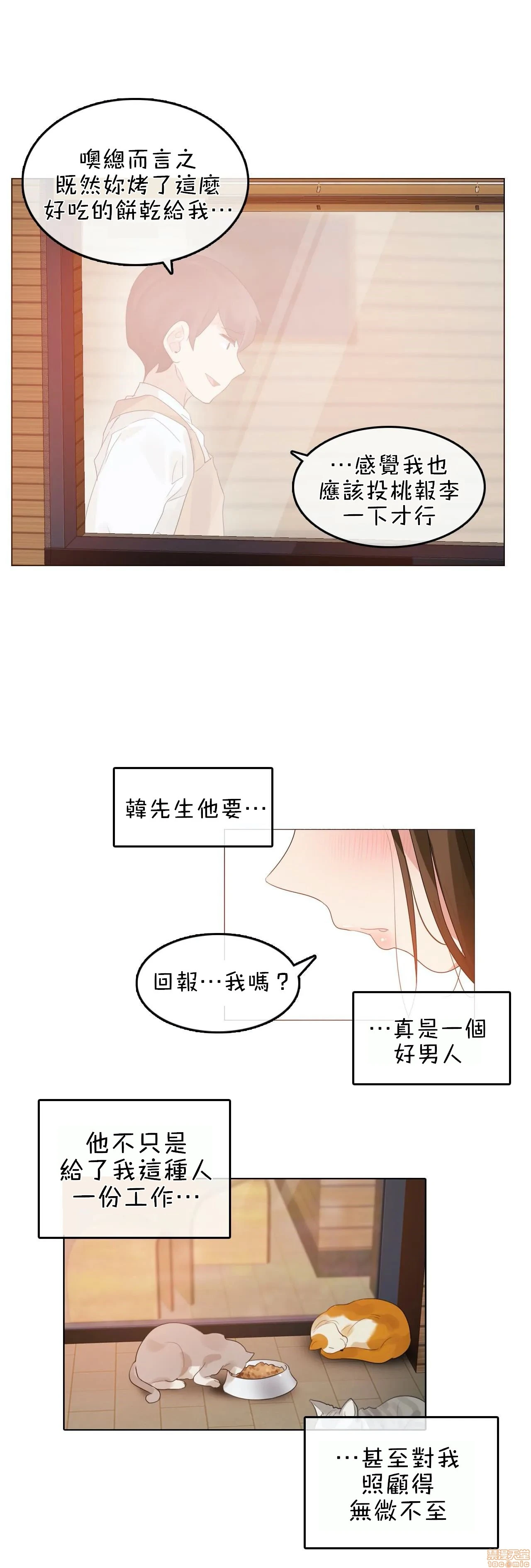 一个变态的日常生活AnotherStory/一个变态的日常生活外传/APervert'sDailyLifeAS/闯进她的生活AS[禁漫汉化组] - 第6话EP.1vol.5 - page 19