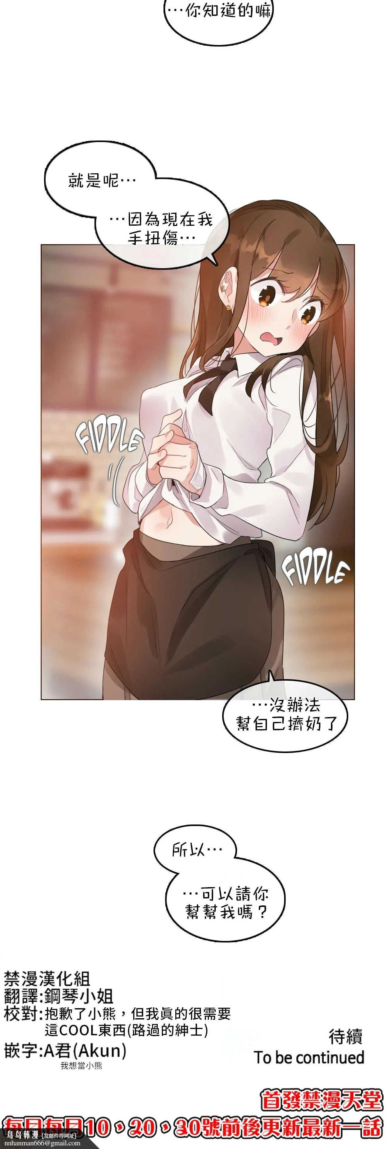 一个变态的日常生活AnotherStory/一个变态的日常生活外传/APervert'sDailyLifeAS/闯进她的生活AS[禁漫汉化组] - 第6话EP.1vol.5 - page 21