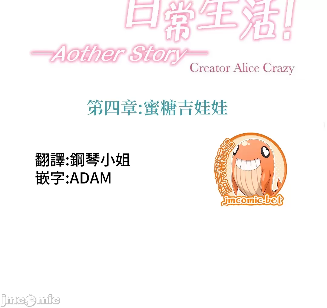 一个变态的日常生活AnotherStory/一个变态的日常生活外传/APervert'sDailyLifeAS/闯进她的生活AS[禁漫汉化组] - 第65章 - page 10