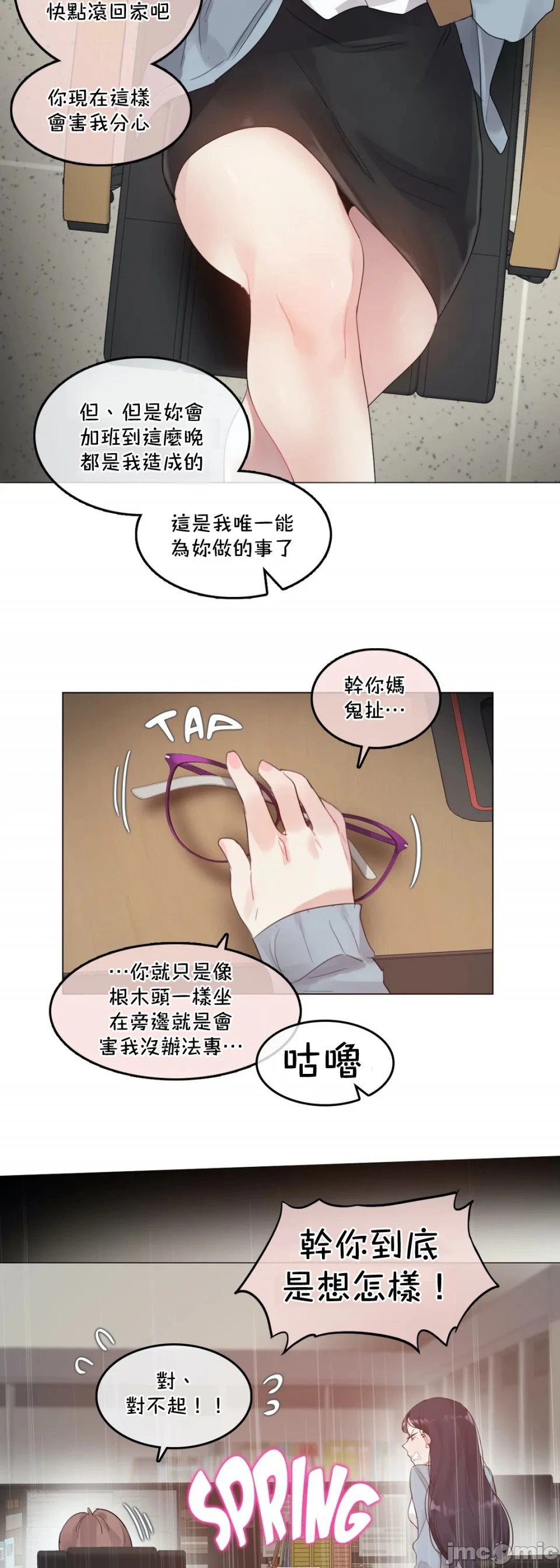 一个变态的日常生活AnotherStory/一个变态的日常生活外传/APervert'sDailyLifeAS/闯进她的生活AS[禁漫汉化组] - 第31章 - page 4