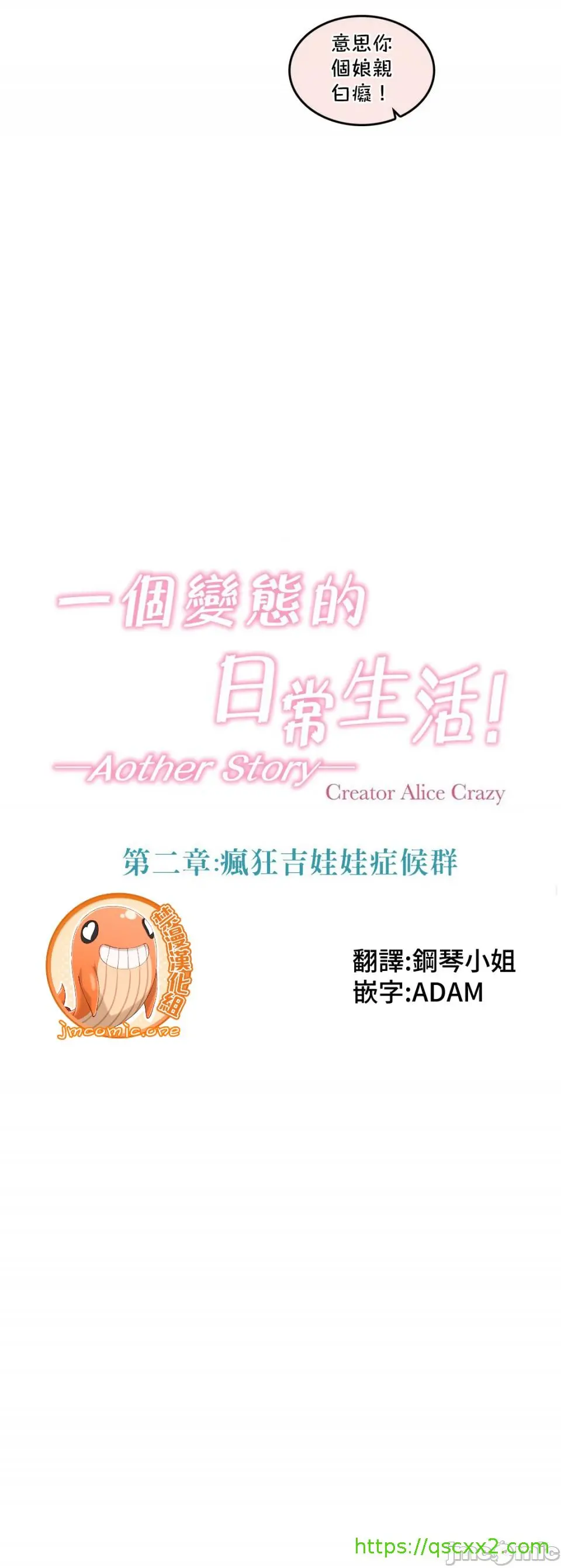 一个变态的日常生活AnotherStory/一个变态的日常生活外传/APervert'sDailyLifeAS/闯进她的生活AS[禁漫汉化组] - 第31章 - page 6