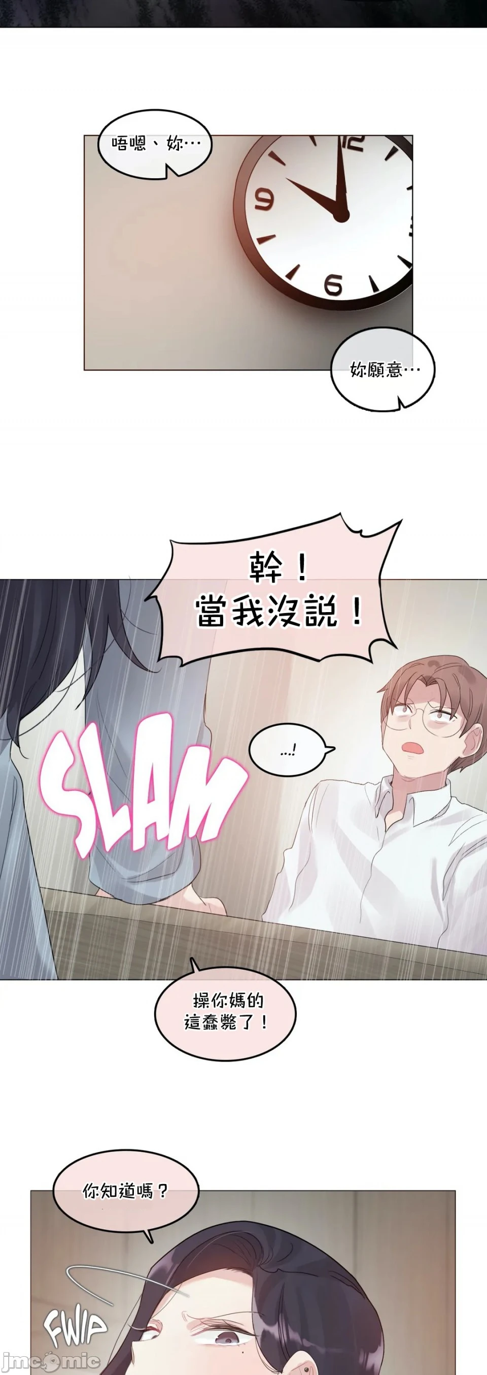 一个变态的日常生活AnotherStory/一个变态的日常生活外传/APervert'sDailyLifeAS/闯进她的生活AS[禁漫汉化组] - 第31章 - page 16