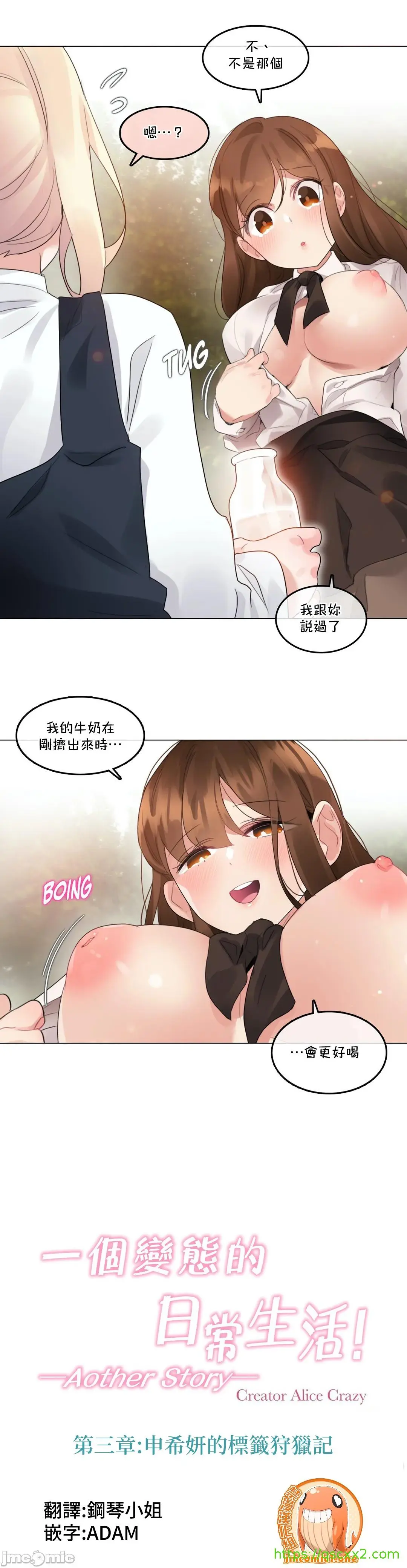 一个变态的日常生活AnotherStory/一个变态的日常生活外传/APervert'sDailyLifeAS/闯进她的生活AS[禁漫汉化组] - 第46章 - page 4