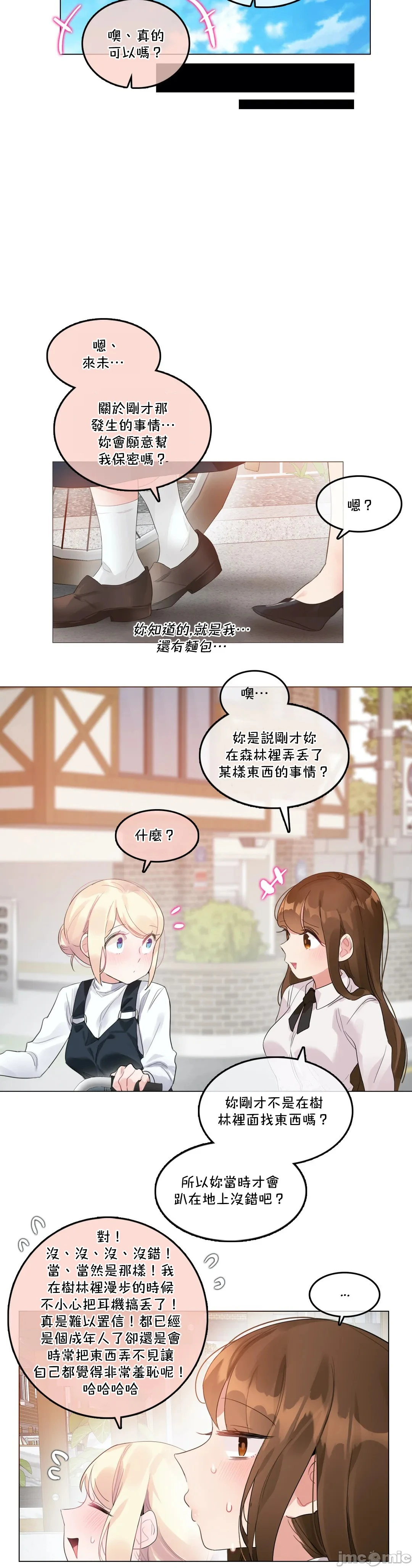 一个变态的日常生活AnotherStory/一个变态的日常生活外传/APervert'sDailyLifeAS/闯进她的生活AS[禁漫汉化组] - 第46章 - page 14