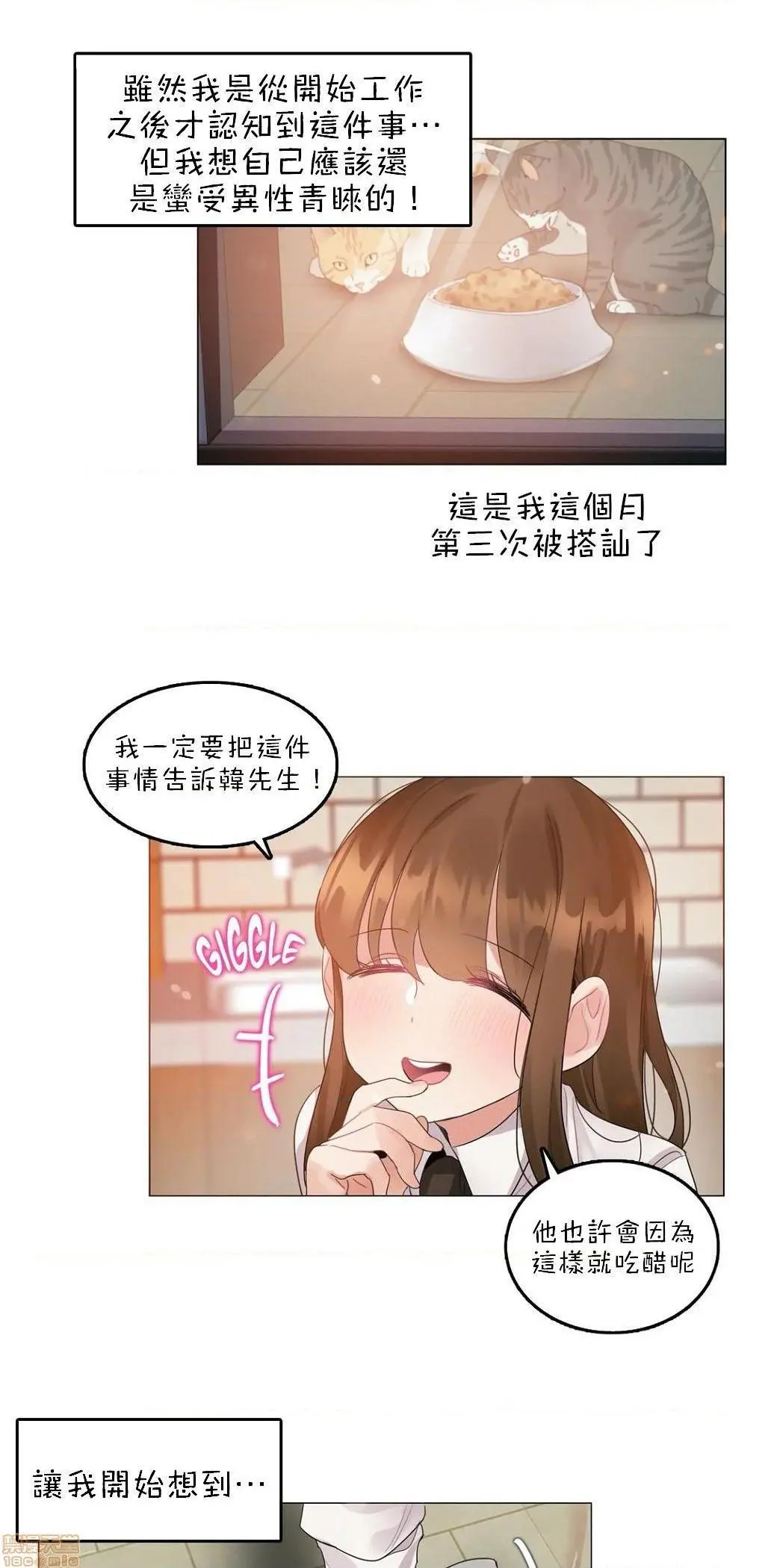 一个变态的日常生活AnotherStory/一个变态的日常生活外传/APervert'sDailyLifeAS/闯进她的生活AS[禁漫汉化组] - 第17话EP.1vol.16 - page 16