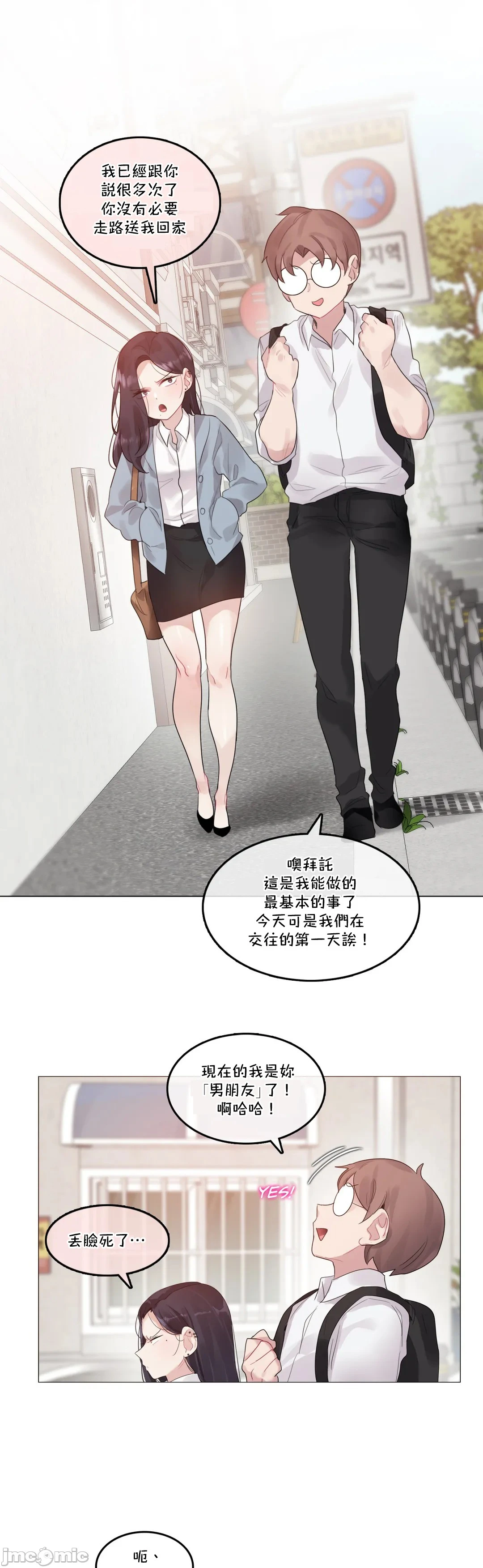 一个变态的日常生活AnotherStory/一个变态的日常生活外传/APervert'sDailyLifeAS/闯进她的生活AS[禁漫汉化组] - 第34章 - page 10