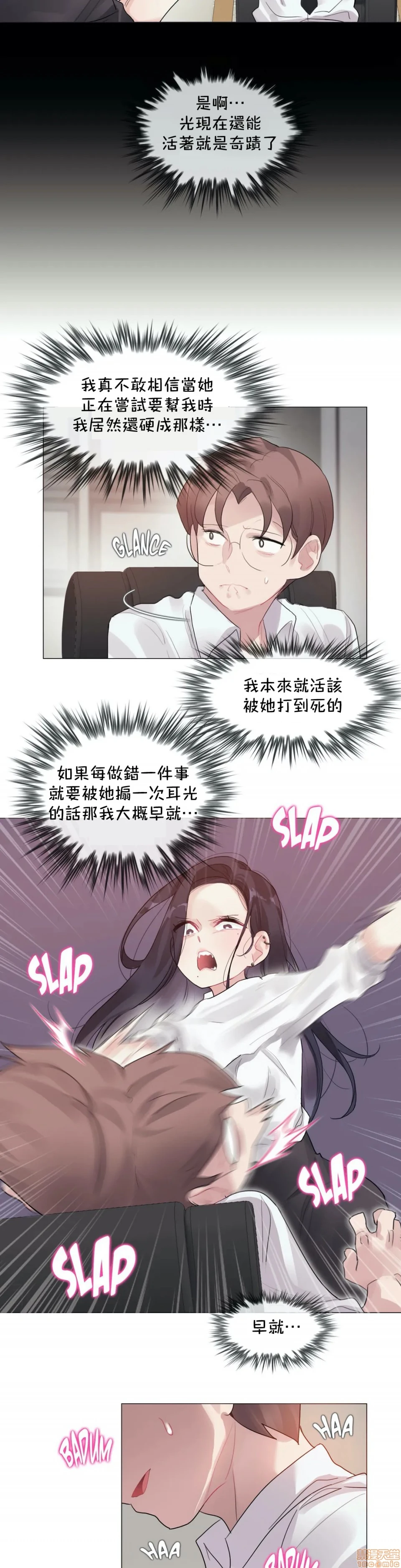 一个变态的日常生活AnotherStory/一个变态的日常生活外传/APervert'sDailyLifeAS/闯进她的生活AS[禁漫汉化组] - 第23章 - page 3