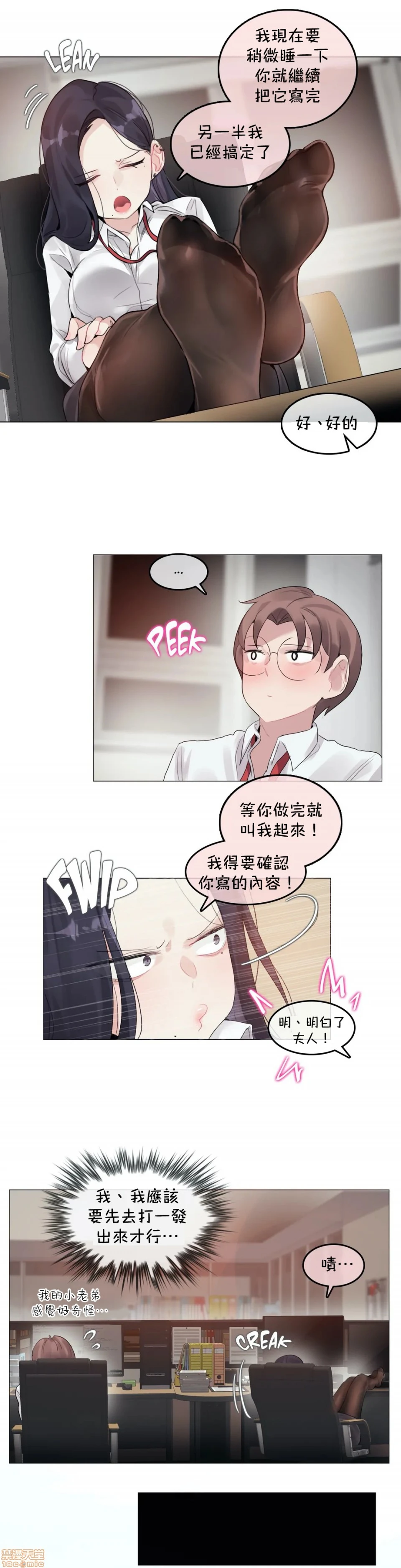 一个变态的日常生活AnotherStory/一个变态的日常生活外传/APervert'sDailyLifeAS/闯进她的生活AS[禁漫汉化组] - 第23章 - page 5