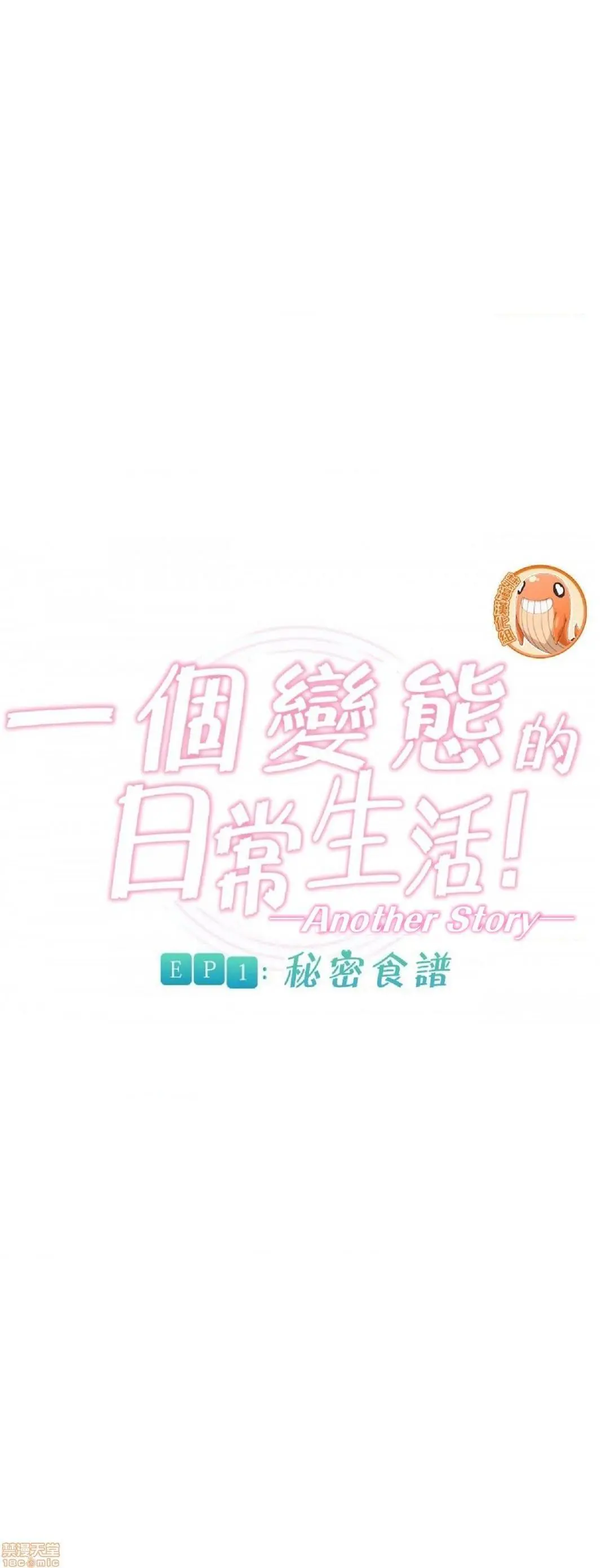 一个变态的日常生活AnotherStory/一个变态的日常生活外传/APervert'sDailyLifeAS/闯进她的生活AS[禁漫汉化组] - 第18话EP.1vol.17 - page 4