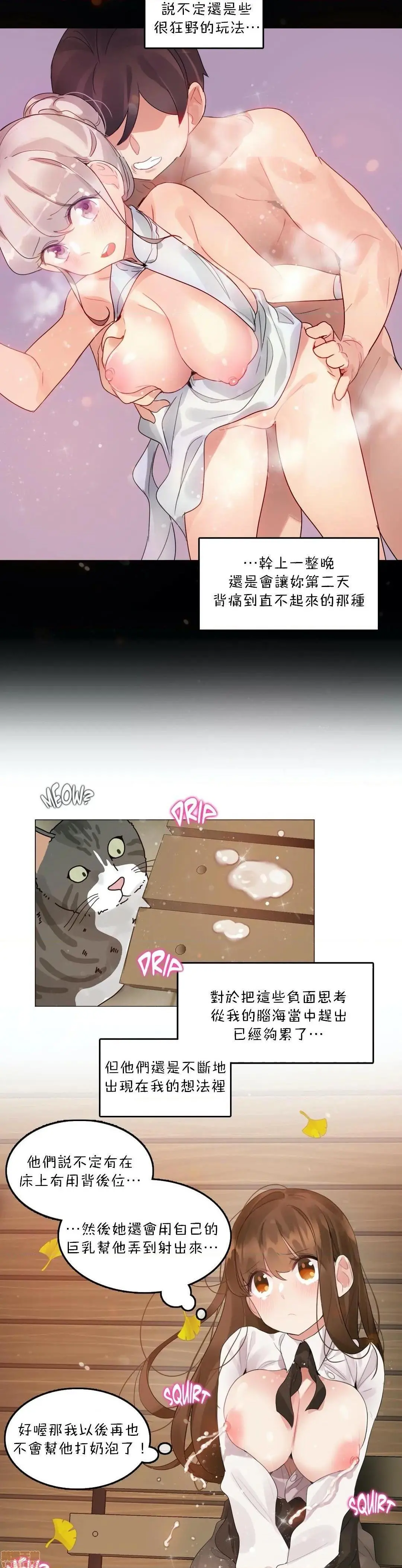 一个变态的日常生活AnotherStory/一个变态的日常生活外传/APervert'sDailyLifeAS/闯进她的生活AS[禁漫汉化组] - 第18话EP.1vol.17 - page 12