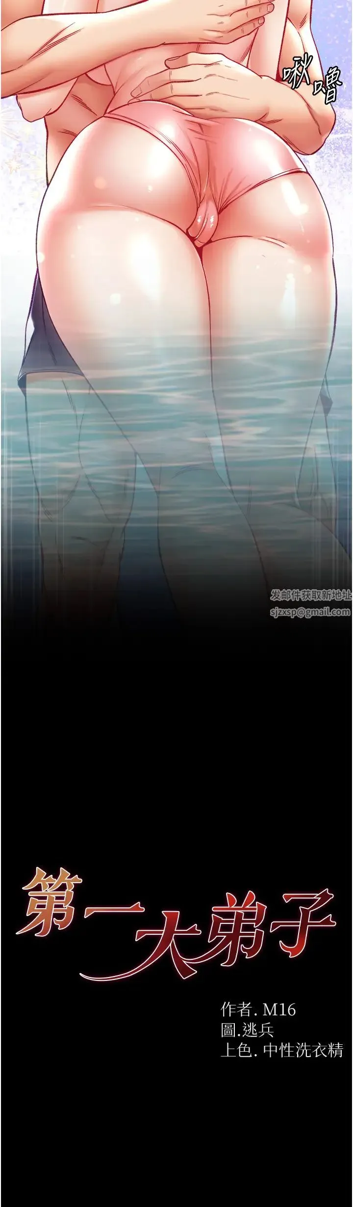 第一大弟子 - 第69話-把小穴變成你的形狀 - page 2