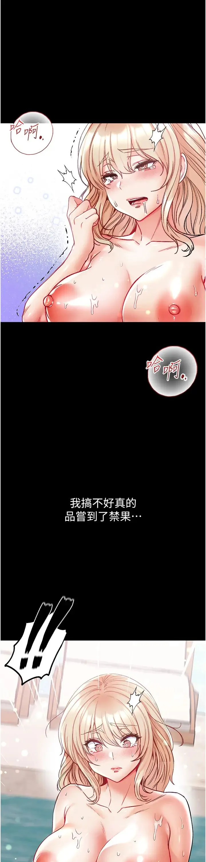 第一大弟子 - 第69話-把小穴變成你的形狀 - page 20