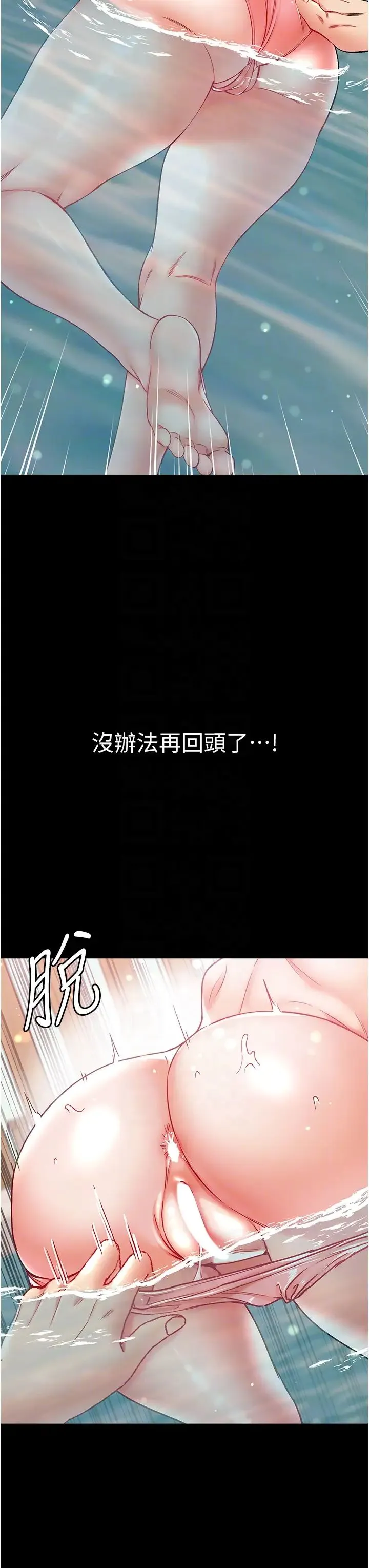 第一大弟子 - 第69話-把小穴變成你的形狀 - page 22