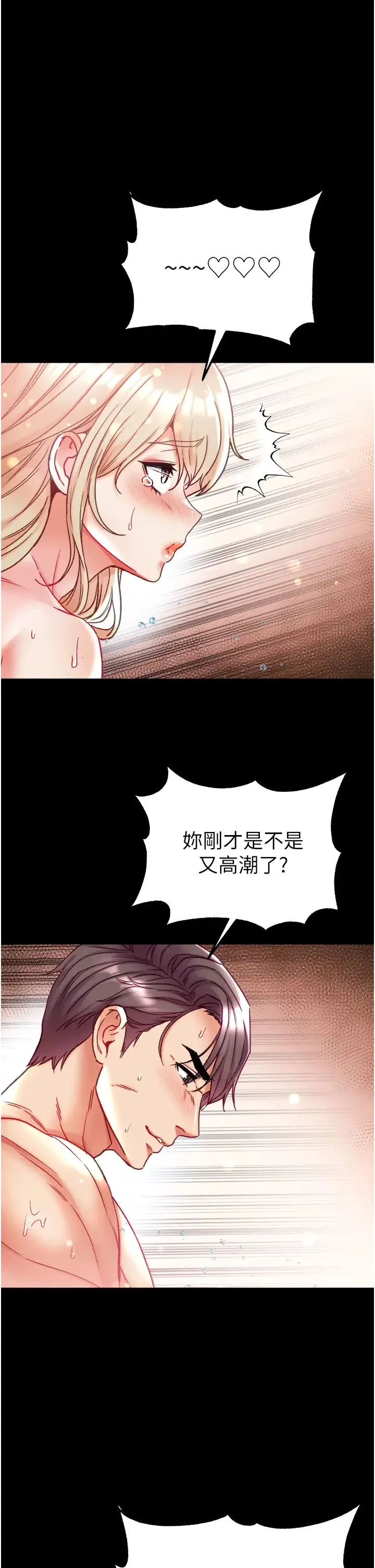 第一大弟子 - 第69話-把小穴變成你的形狀 - page 27