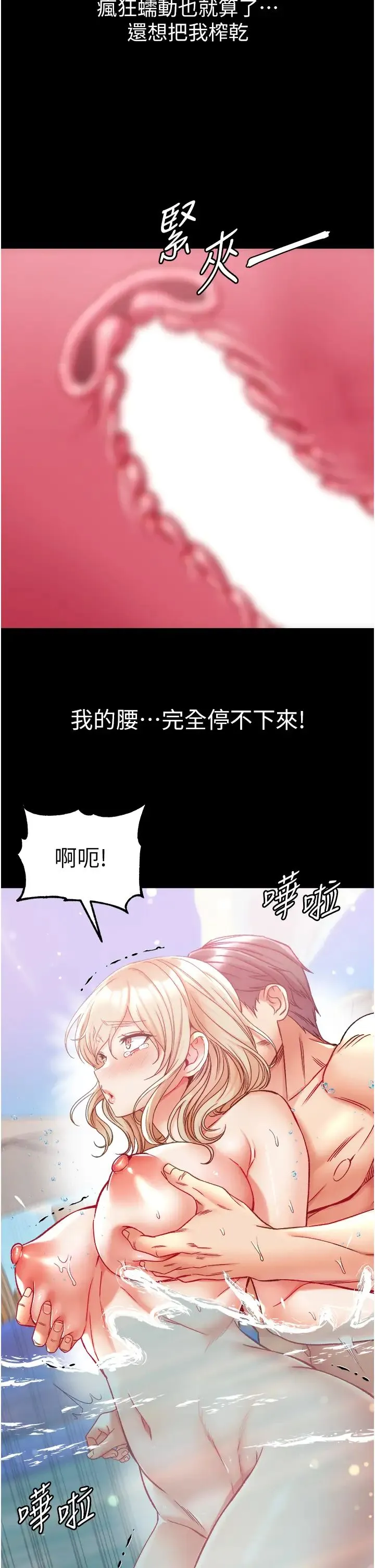 第一大弟子 - 第69話-把小穴變成你的形狀 - page 39