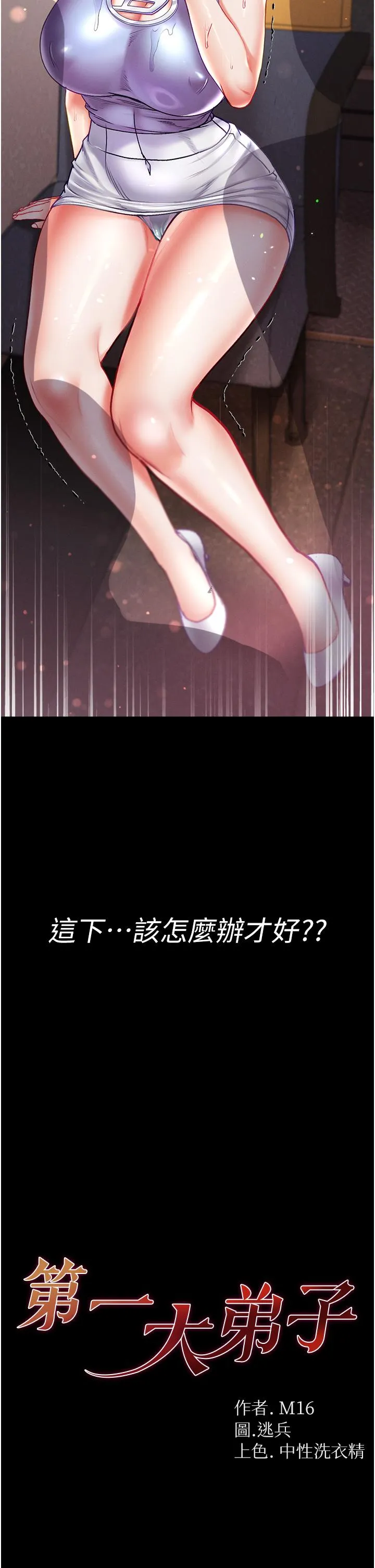 第一大弟子 - 第48话-开口闭口都在喊肉棒 - page 2
