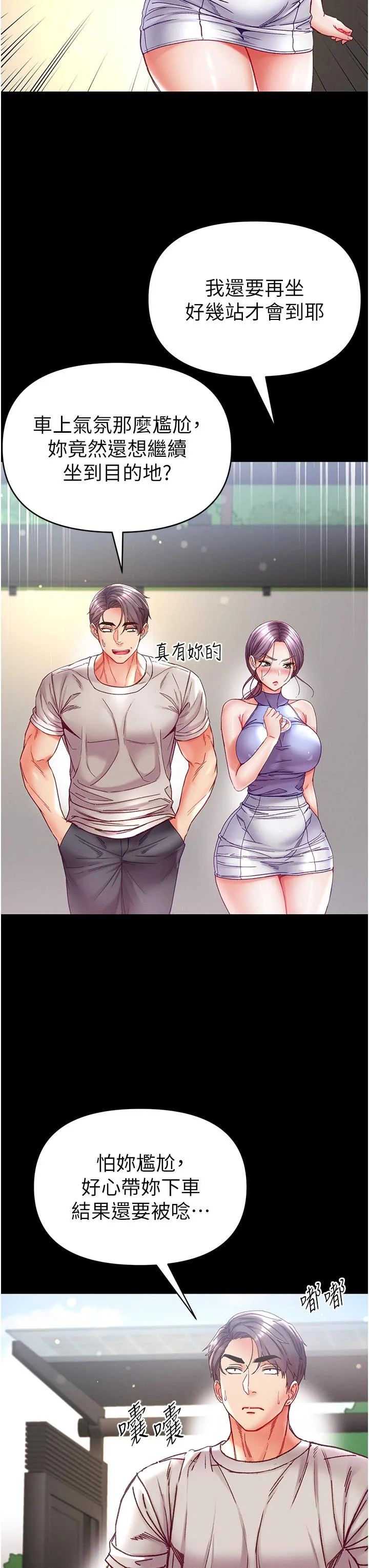 第一大弟子 - 第48话-开口闭口都在喊肉棒 - page 11