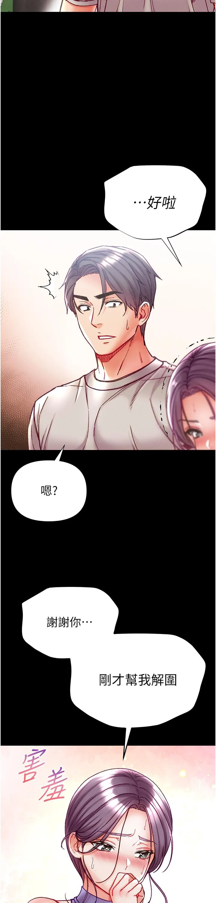 第一大弟子 - 第48话-开口闭口都在喊肉棒 - page 12