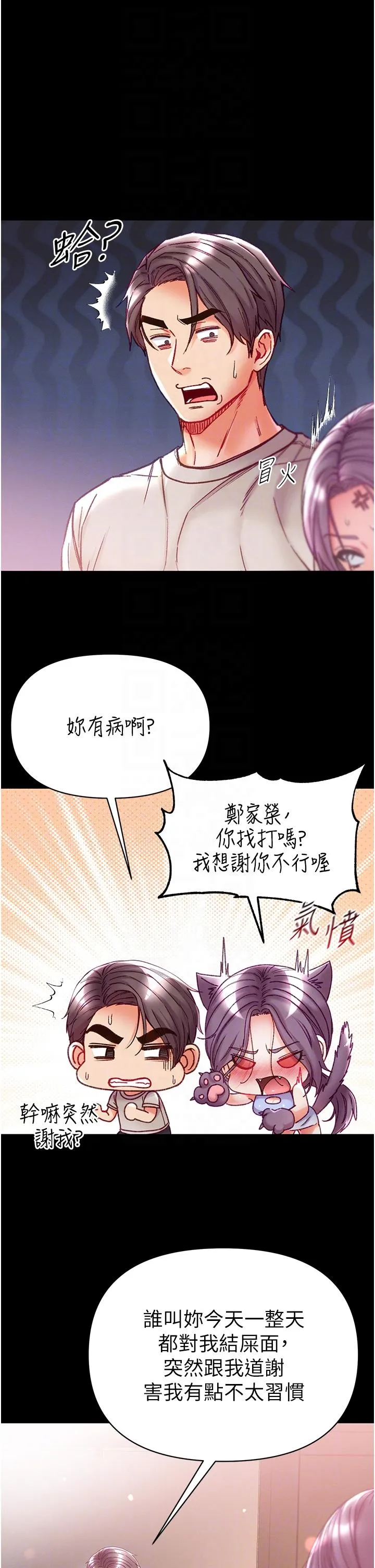 第一大弟子 - 第48话-开口闭口都在喊肉棒 - page 14