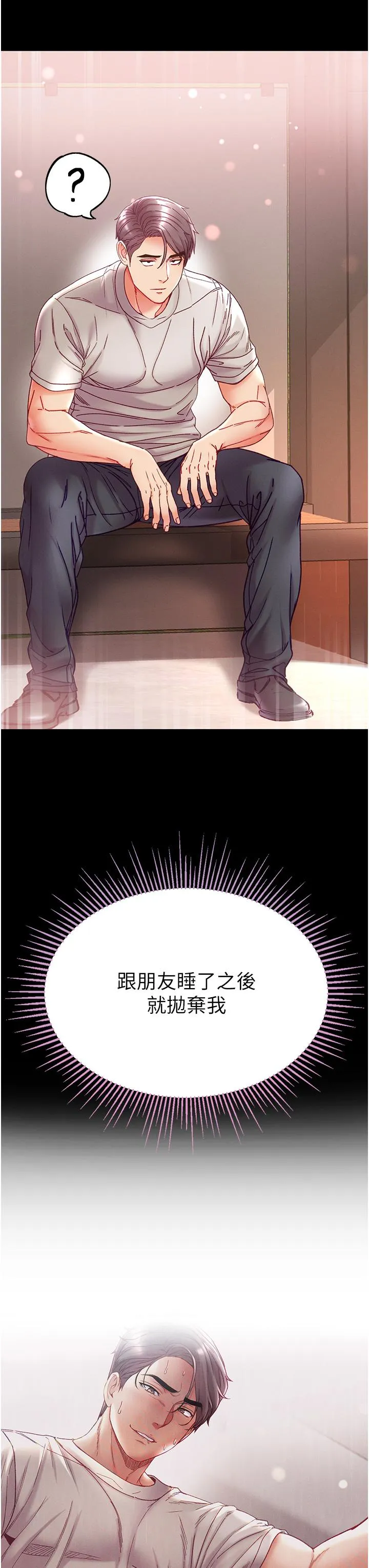 第一大弟子 - 第48话-开口闭口都在喊肉棒 - page 16