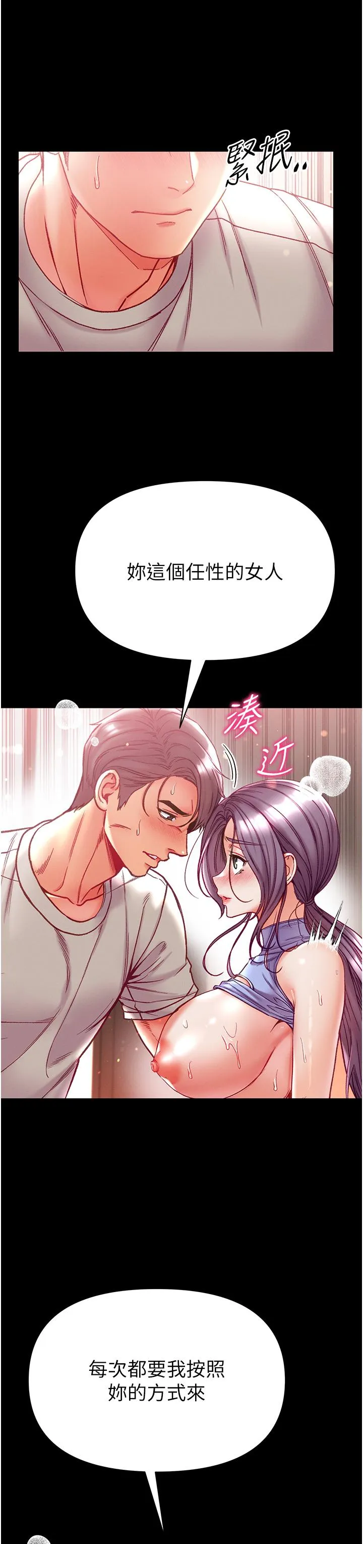 第一大弟子 - 第48话-开口闭口都在喊肉棒 - page 31