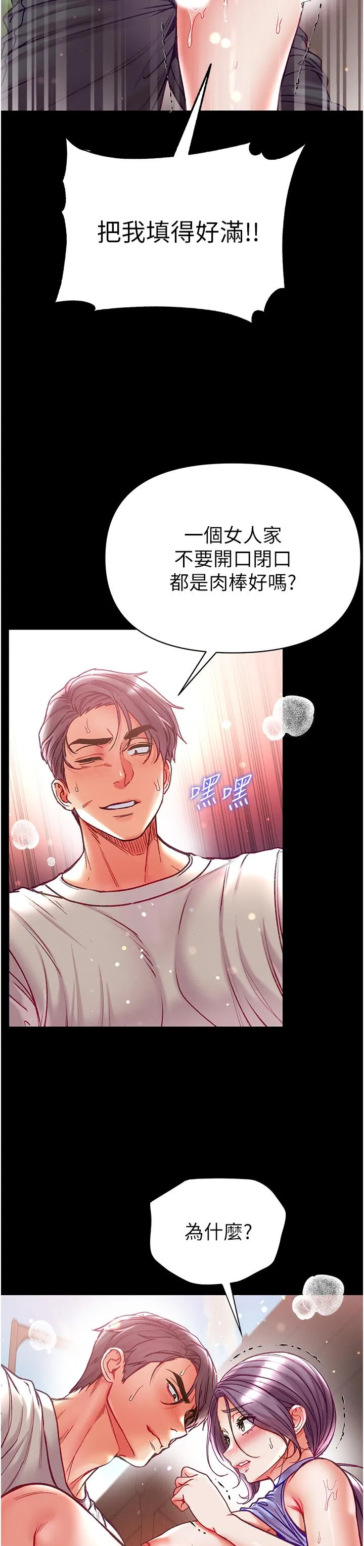 第一大弟子 - 第48话-开口闭口都在喊肉棒 - page 36