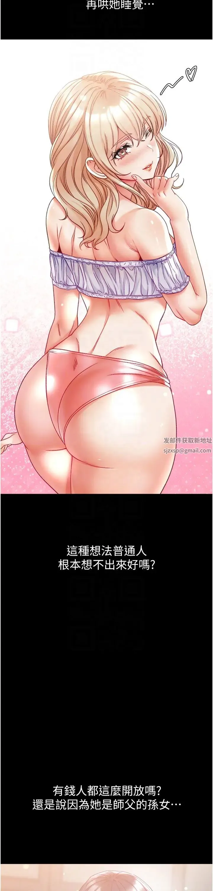 第一大弟子 - 第68話-我們還有事沒「做」 - page 14