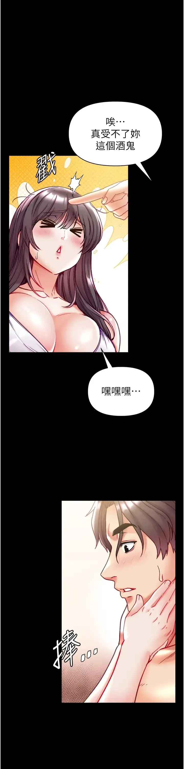 第一大弟子 - 第68話-我們還有事沒「做」 - page 17