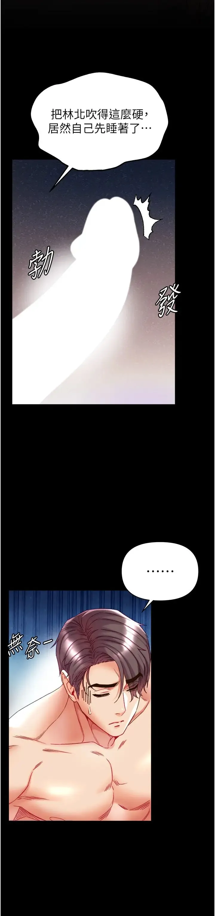 第一大弟子 - 第68話-我們還有事沒「做」 - page 42