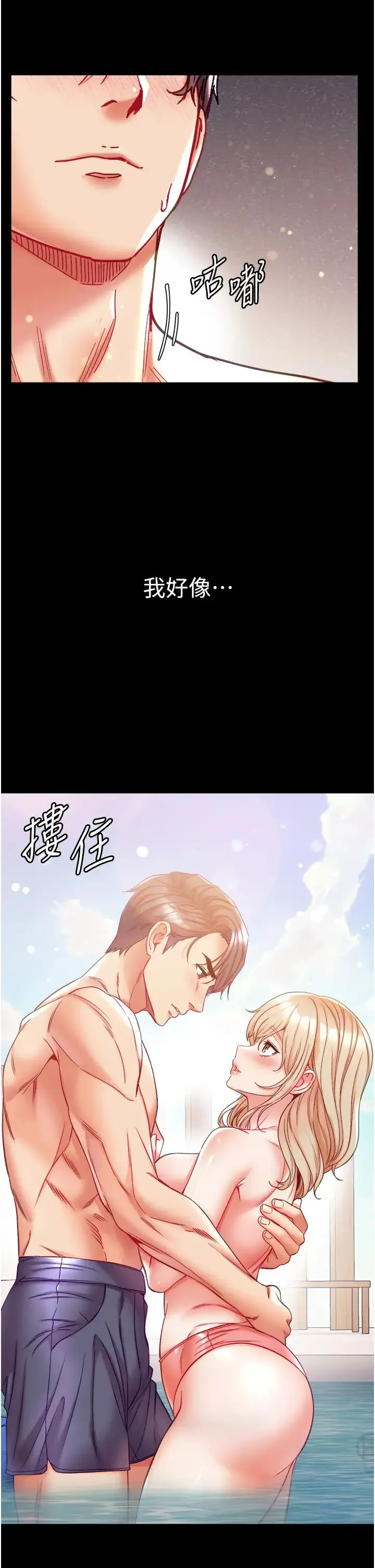第一大弟子 - 第68話-我們還有事沒「做」 - page 47