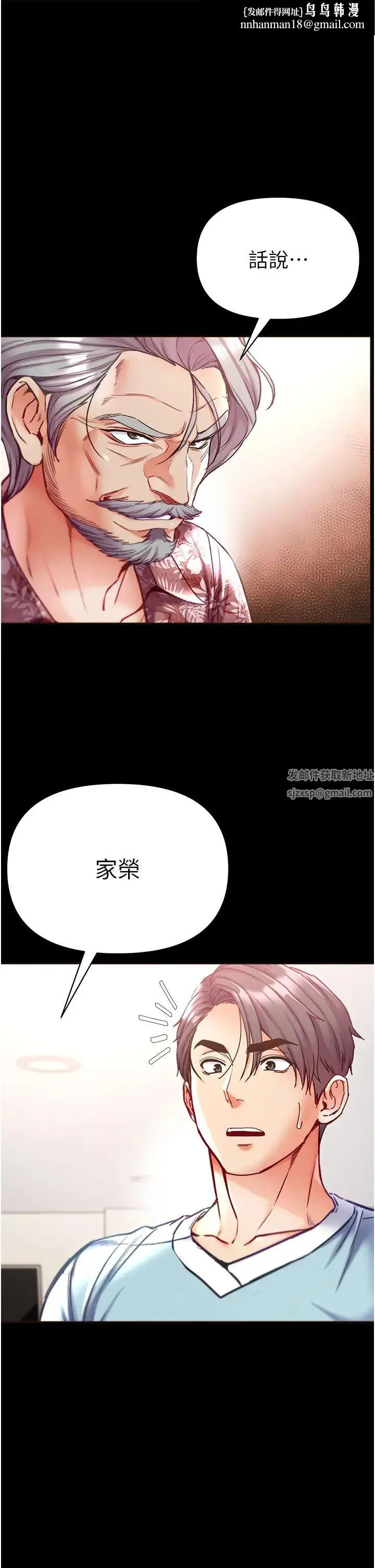 第一大弟子 - 第59话-波霸妹的安慰 - page 1