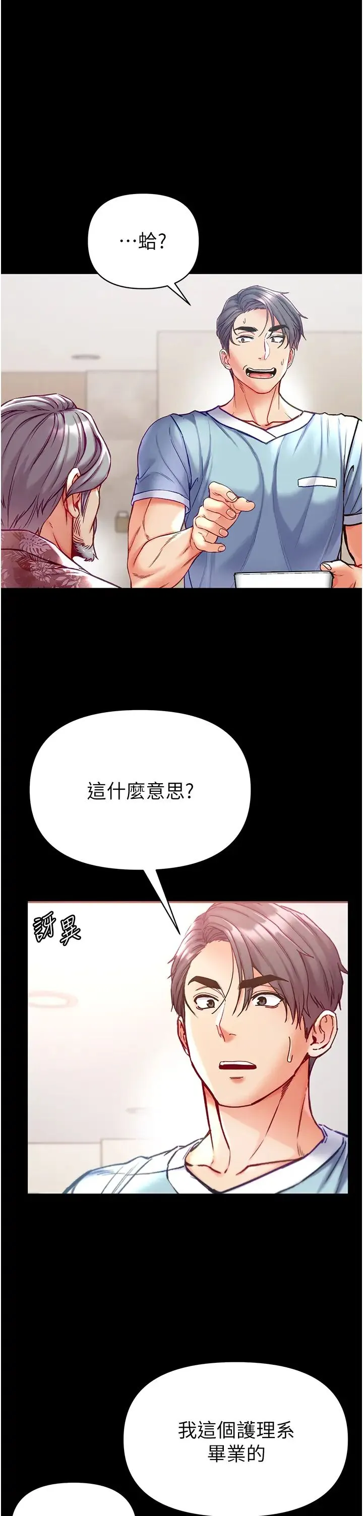 第一大弟子 - 第59话-波霸妹的安慰 - page 4
