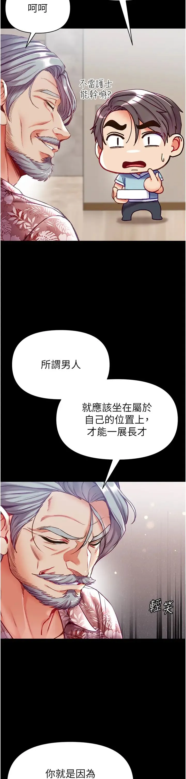 第一大弟子 - 第59话-波霸妹的安慰 - page 5