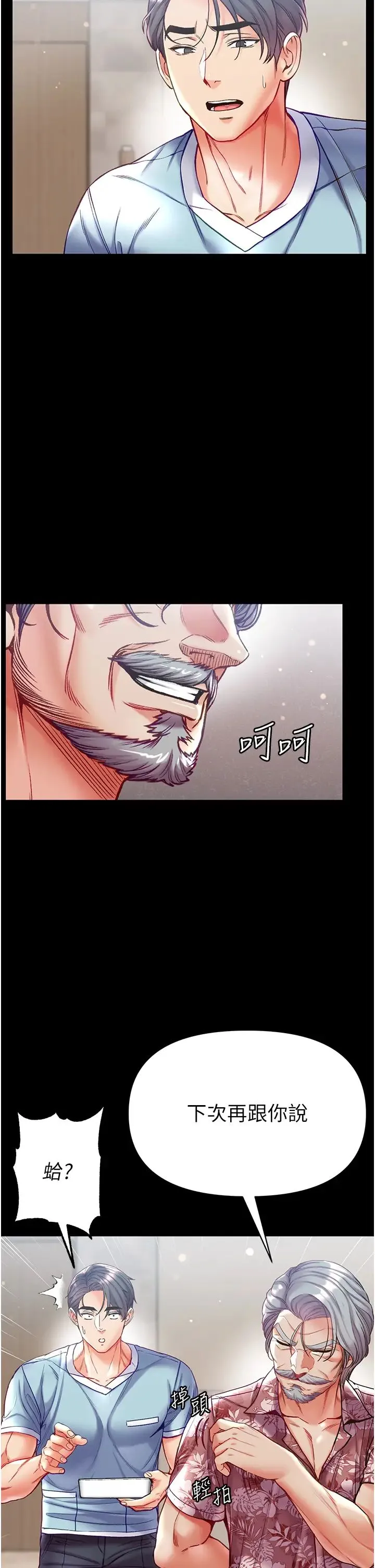 第一大弟子 - 第59话-波霸妹的安慰 - page 7