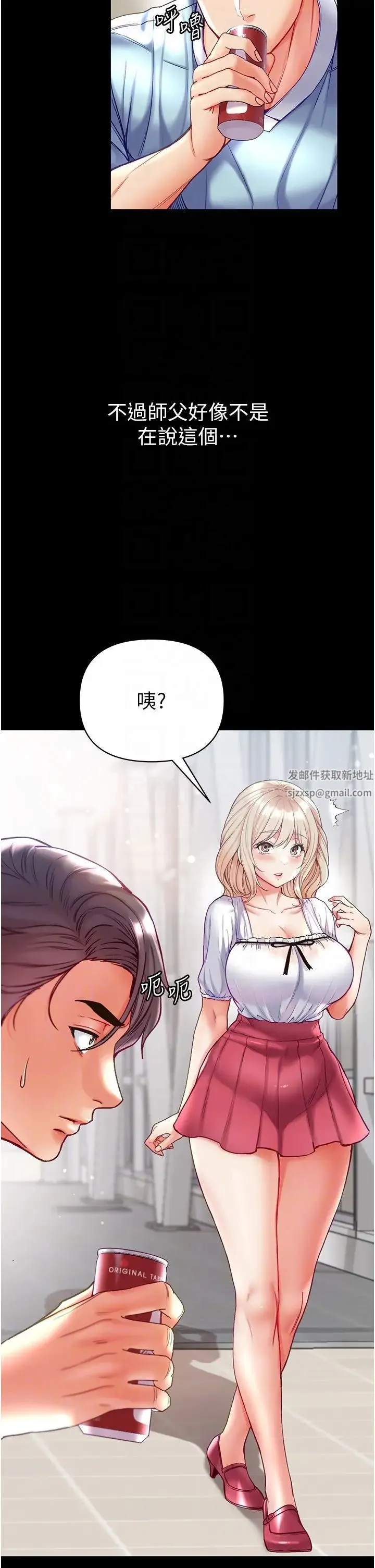 第一大弟子 - 第59话-波霸妹的安慰 - page 10