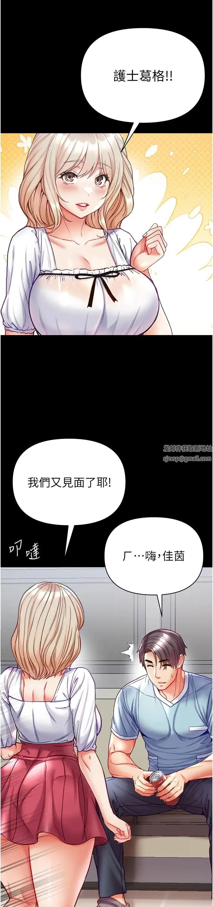 第一大弟子 - 第59话-波霸妹的安慰 - page 11