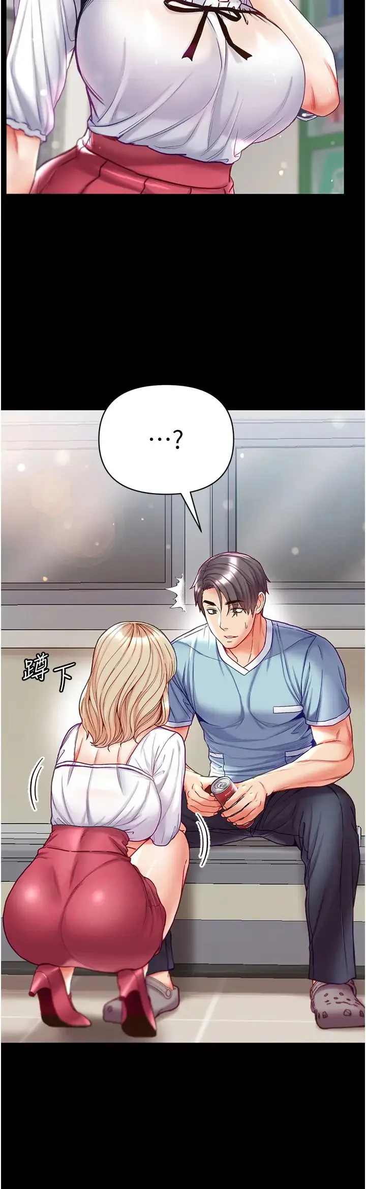 第一大弟子 - 第59话-波霸妹的安慰 - page 13