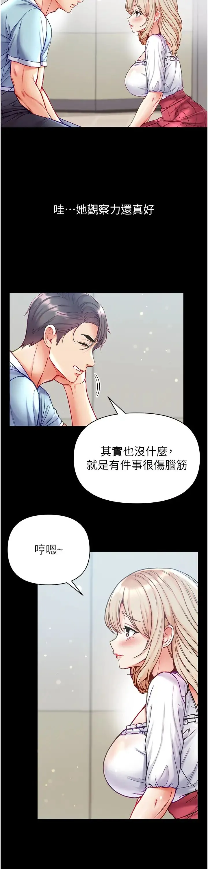 第一大弟子 - 第59话-波霸妹的安慰 - page 15