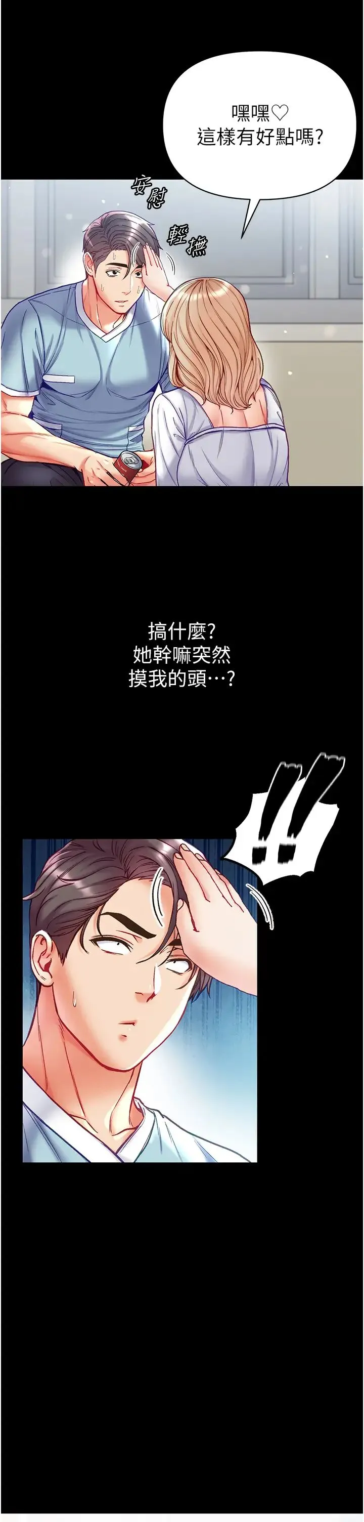 第一大弟子 - 第59话-波霸妹的安慰 - page 17