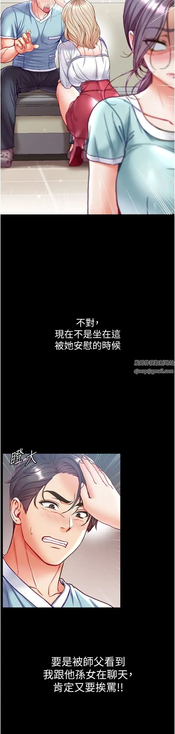 第一大弟子 - 第59话-波霸妹的安慰 - page 21