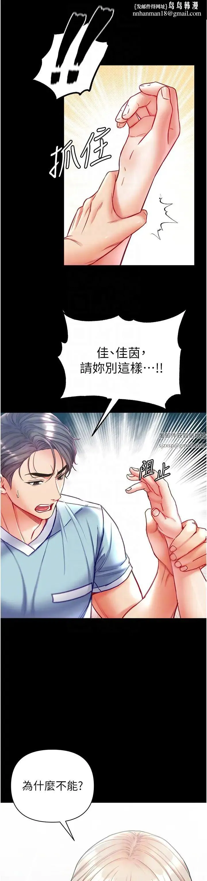 第一大弟子 - 第59话-波霸妹的安慰 - page 22