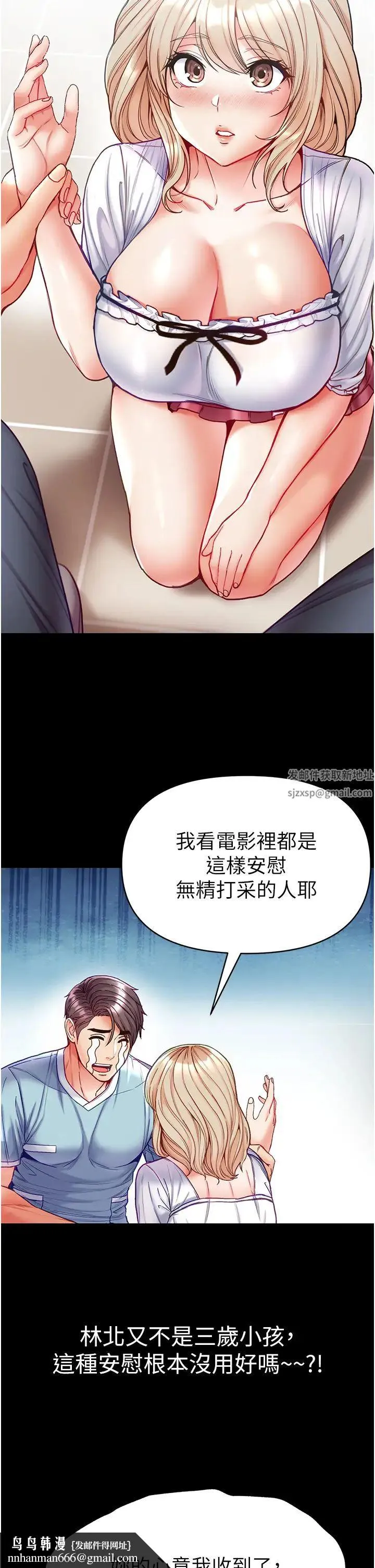第一大弟子 - 第59话-波霸妹的安慰 - page 23